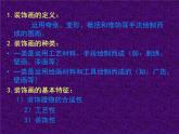 人美版小學六年級美術(shù)下冊《第3課裝飾色彩》課件