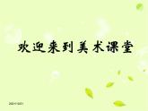 人美版小学六年级美术下册《第4课装饰画》课件