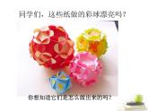人美版小學(xué)六年級美術(shù)下冊《第5課彩球的設(shè)計(jì)》課件
