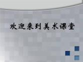 人美版小學(xué)六年級(jí)美術(shù)下冊(cè)《第6課城市雕塑》課件