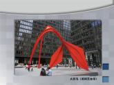 人美版小學(xué)六年級(jí)美術(shù)下冊(cè)《第6課城市雕塑》課件