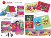 人美版小學(xué)六年級美術(shù)下冊《第7課用各種材料來制版》課件