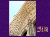 人美版小學(xué)六年級美術(shù)下冊《第8課裝飾柱》課件