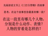 人美版小學(xué)六年級美術(shù)下冊《第11課畫故事》課件