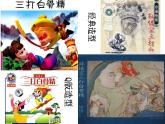 人美版小學(xué)六年級美術(shù)下冊《第11課畫故事》課件