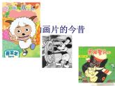 人美版小學(xué)六年級美術(shù)下冊《第12課動畫片的今昔》課件