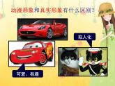 人美版小學(xué)六年級美術(shù)下冊《第13課擬人化的動(dòng)漫形象》課件