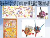 人美版小學六年級美術下冊《第14課留給母校的紀念》課件