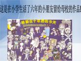 人美版小學六年級美術下冊《第14課留給母校的紀念》課件