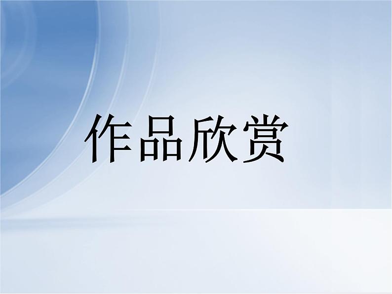 人美版小学六年级美术下册《第14课留给母校的纪念》课件06