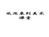 人美版小學(xué)六年級美術(shù)下冊《第15課我的成長記錄》課件 (1)