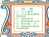 人美版小學(xué)六年級美術(shù)下冊《第15課我的成長記錄》課件 (1)