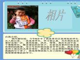 人美版小學(xué)六年級美術(shù)下冊《第15課我的成長記錄》課件 (1)