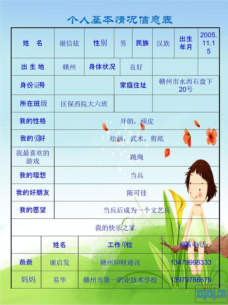 人美版小学六年级美术下册《第15课我的成长记录》课件 (1)第6页