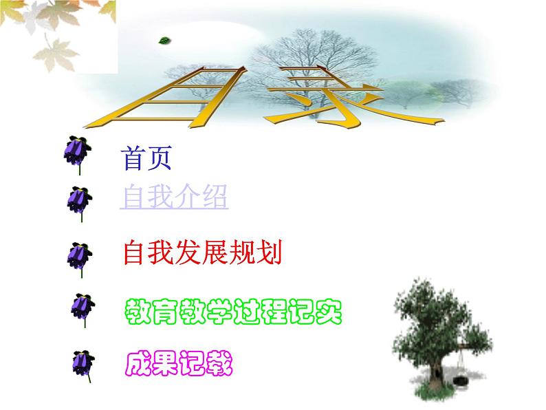 人美版小学六年级美术下册《第15课我的成长记录》课件 (2)第3页