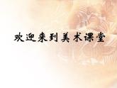 人美版小學(xué)六年級(jí)美術(shù)下冊(cè)《第16課剪紙中的古老記憶》課件