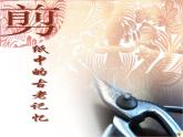 人美版小學(xué)六年級(jí)美術(shù)下冊(cè)《第16課剪紙中的古老記憶》課件