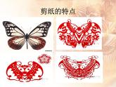 人美版小學(xué)六年級(jí)美術(shù)下冊(cè)《第16課剪紙中的古老記憶》課件