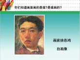 人美版小學(xué)一年級(jí)美術(shù)下冊(cè)《第8課 畫自己》課件