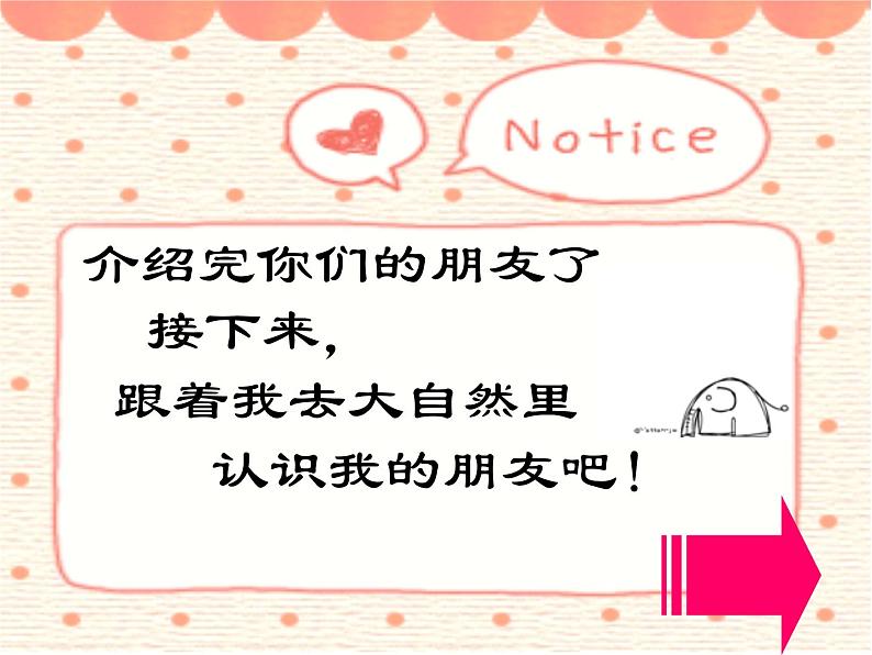 人美版小学一年级美术下册《第11课 奇妙的爬行》课件第6页