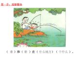 人美版小學(xué)一年級美術(shù)下冊《第17課 釣魚》課件
