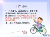 伙伴PPT课件免费下载
