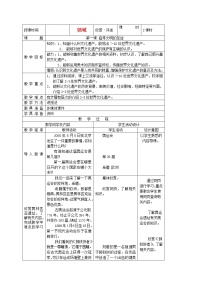 人美版六年级下学期1.追寻文明的足迹教学设计