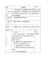 2020-2021学年11.画故事教学设计