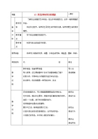 小学美术人美版六年级下学期7.用各种材料来制版教学设计及反思