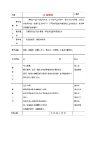 小学美术人美版六年级下学期8.装饰柱教学设计