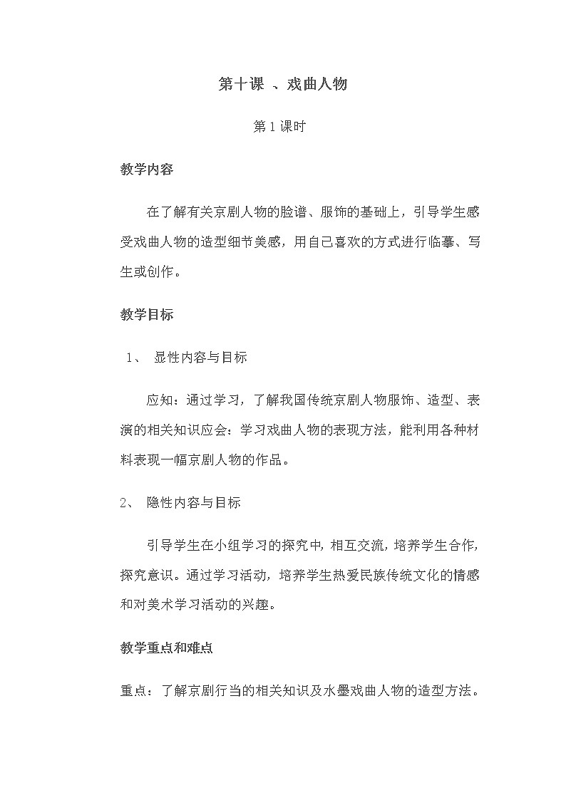 人美版小学六年级美术下册《第10课戏曲人物》word教案01