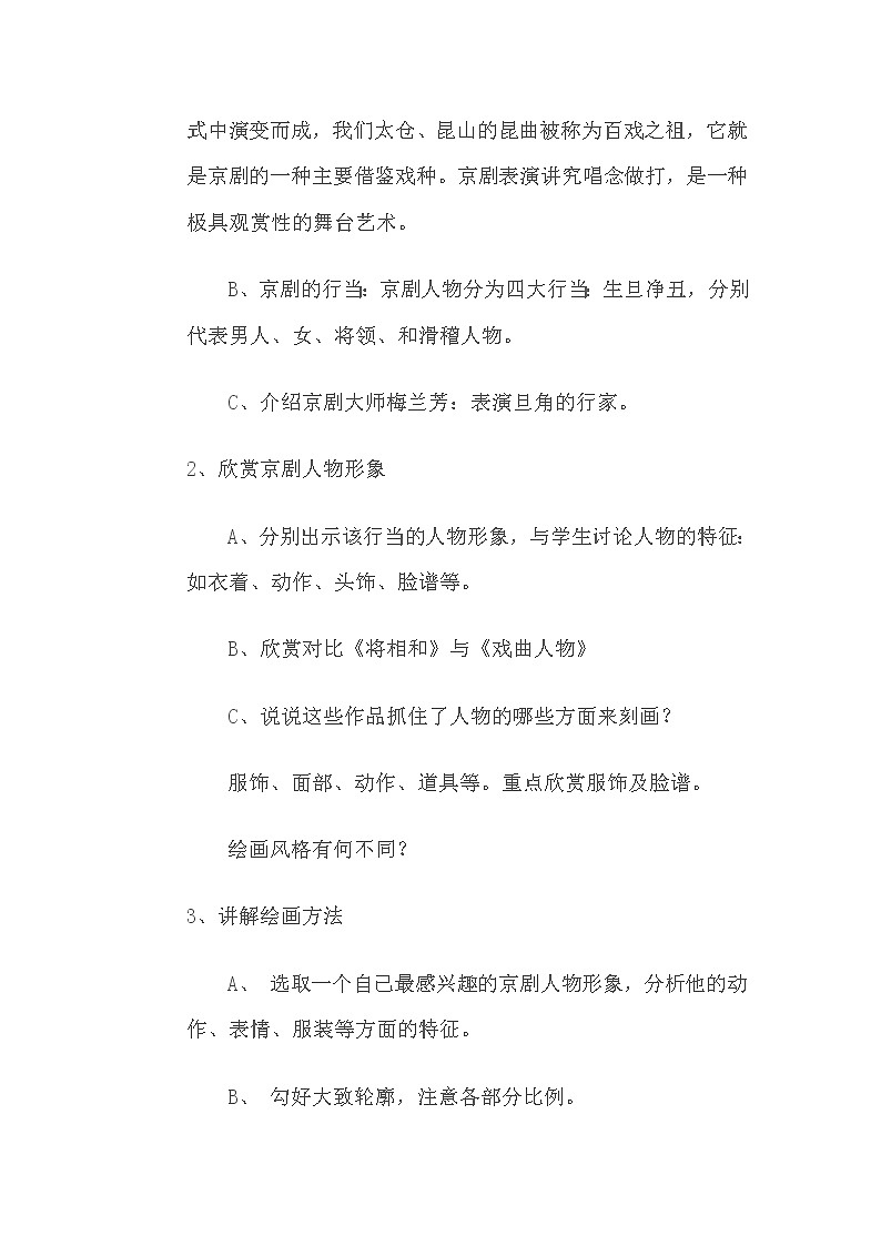 人美版小学六年级美术下册《第10课戏曲人物》word教案03