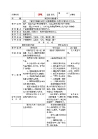 小学美术人美版六年级下学期11.画故事教案设计