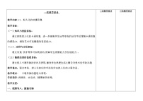 人美版六年级下学期13.拟人化的动漫形象教学设计