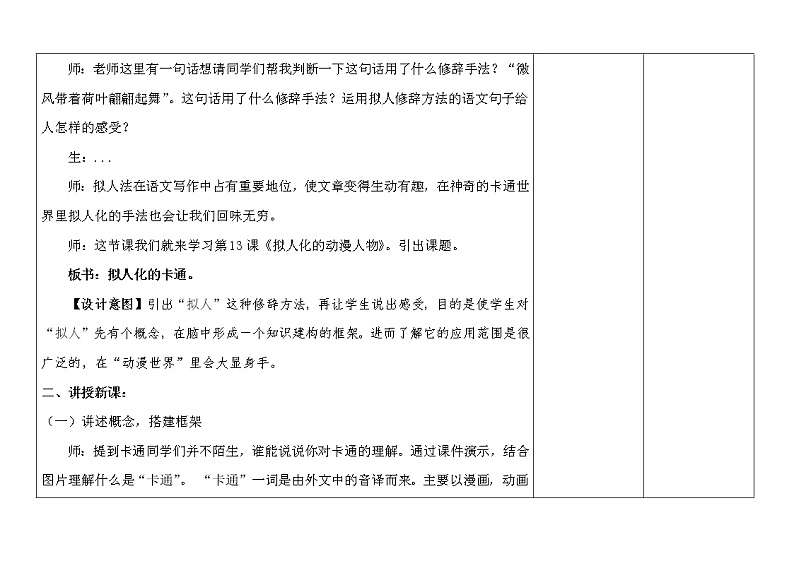 人美版小学六年级美术下册《第13课拟人化的动漫形象》word教案02