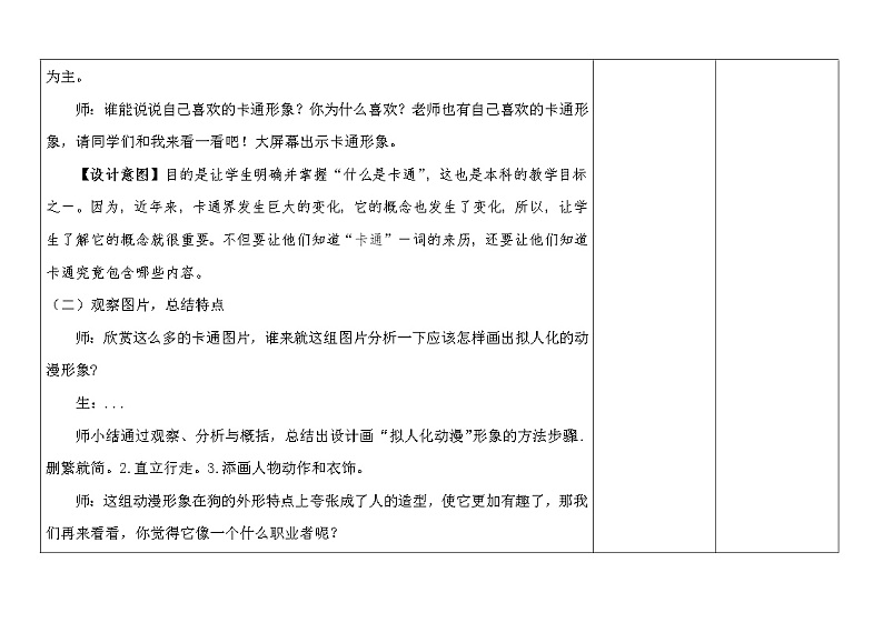 人美版小学六年级美术下册《第13课拟人化的动漫形象》word教案03
