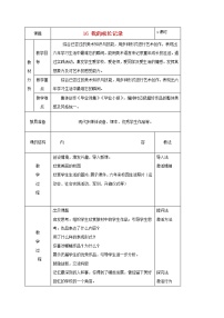 美术15.我的成长记录教案