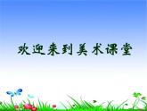 人美版小學(xué)一年級(jí)美術(shù)下冊(cè)《第15課 春天的色彩》課件 (3)