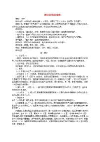 人美版六年级下学期2.探访自然的奇观教案及反思