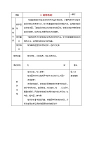 小学美术人美版六年级下学期3.装饰色彩教学设计及反思