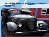 第10課 我是汽車設(shè)計師（3）（課件）美術(shù)四年級上冊-人教版