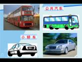 第10課 我是汽車設(shè)計師（3）（課件）美術(shù)四年級上冊-人教版