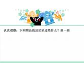 第4課 生活中的線條（3）（課件）美術(shù)四年級(jí)上冊(cè)-人教版