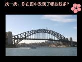 第4課 生活中的線條（3）（課件）美術(shù)四年級(jí)上冊(cè)-人教版