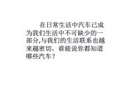 我是汽車設(shè)計師PPT課件免費下載