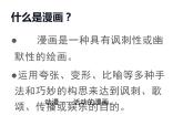 第20課 漫畫欣賞（3）（課件）美術(shù)四年級(jí)上冊(cè)-人教版
