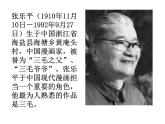 第20課 漫畫欣賞（3）（課件）美術(shù)四年級(jí)上冊(cè)-人教版