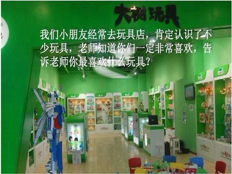 第17课 会“走”的玩具（4）（课件）美术四年级上册-人教版第2页