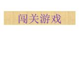 會(huì)“走”的玩具PPT課件免費(fèi)下載