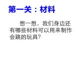 會(huì)“走”的玩具PPT課件免費(fèi)下載